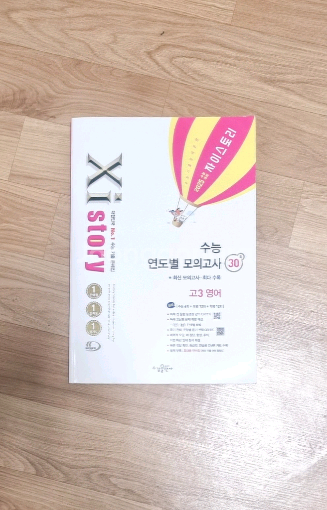 자이스토리 수능 연도별 모의고사 30회 고3 영어--0