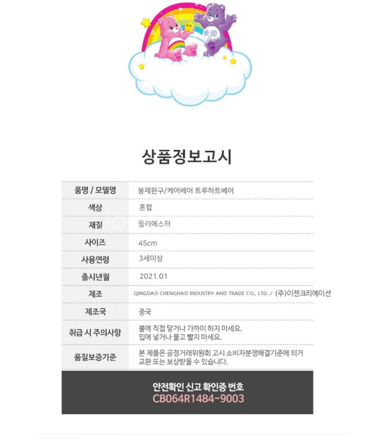 정품)케어베어 트루 하트곰돌이대형인형 미개봉아이들선물용--3