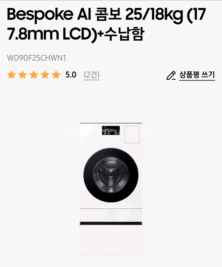 삼성 ai콤보+수납함 WD90F25CHWN1--0