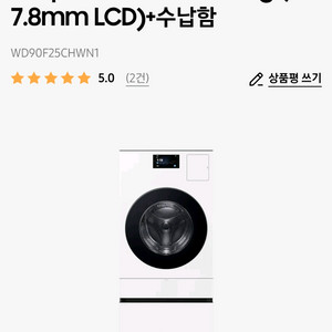 삼성 ai콤보+수납함 WD90F25CHWN1