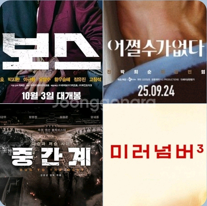 CGV 어쩔 5500 보스 3800 중간계 900 미러--0