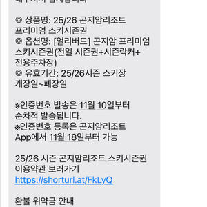 프리미엄 스키시즌권