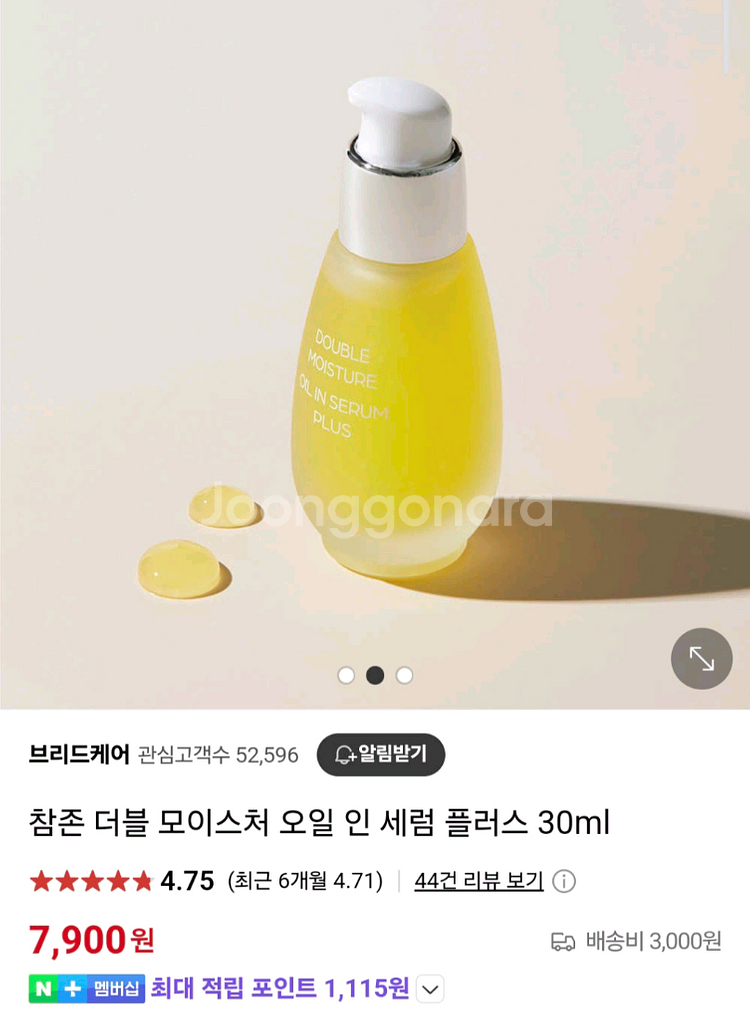 새제품 참존 더블 모이스처 오일 인 세럼 30ml--0