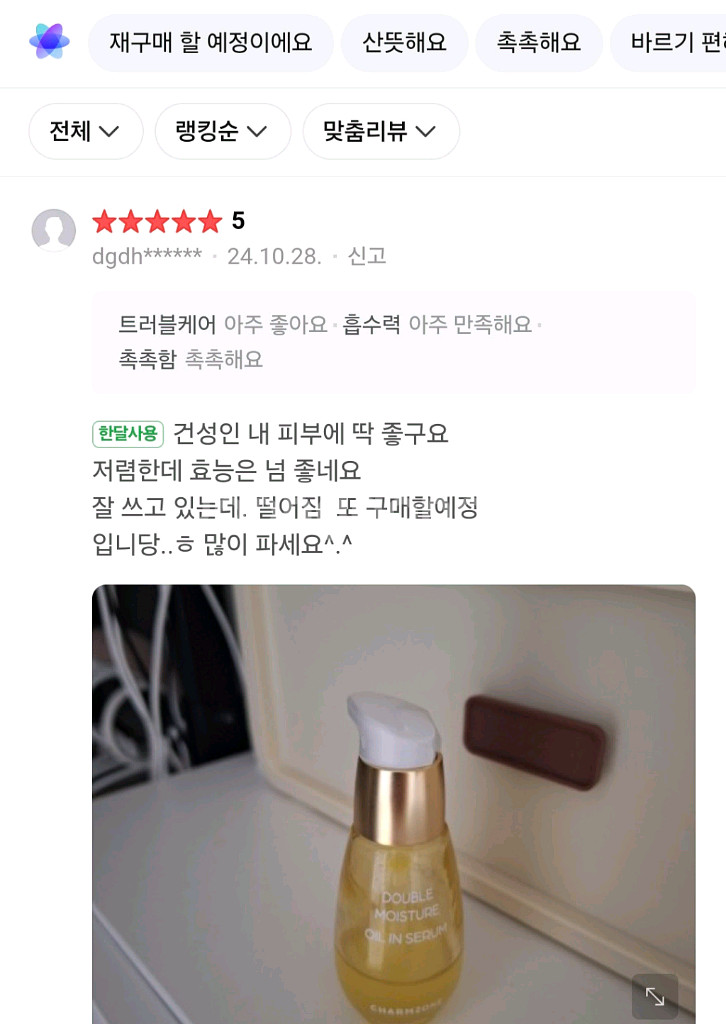 새제품 참존 더블 모이스처 오일 인 세럼 30ml--7