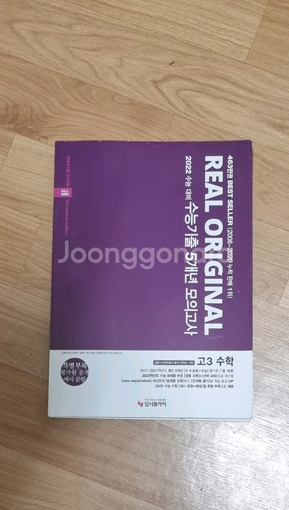 리얼오리지널 수능기출 5년 모의고사 고3 수학--0