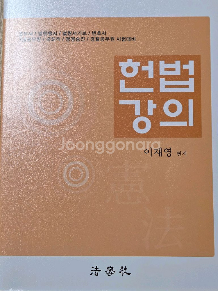 헌법강의,헌법 단권화노트,최종정리 OX 강성민,민법암기--0