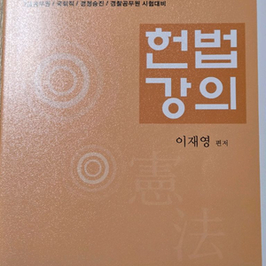 헌법강의,헌법 단권화노트,최종정리 OX 강성민,민법암기