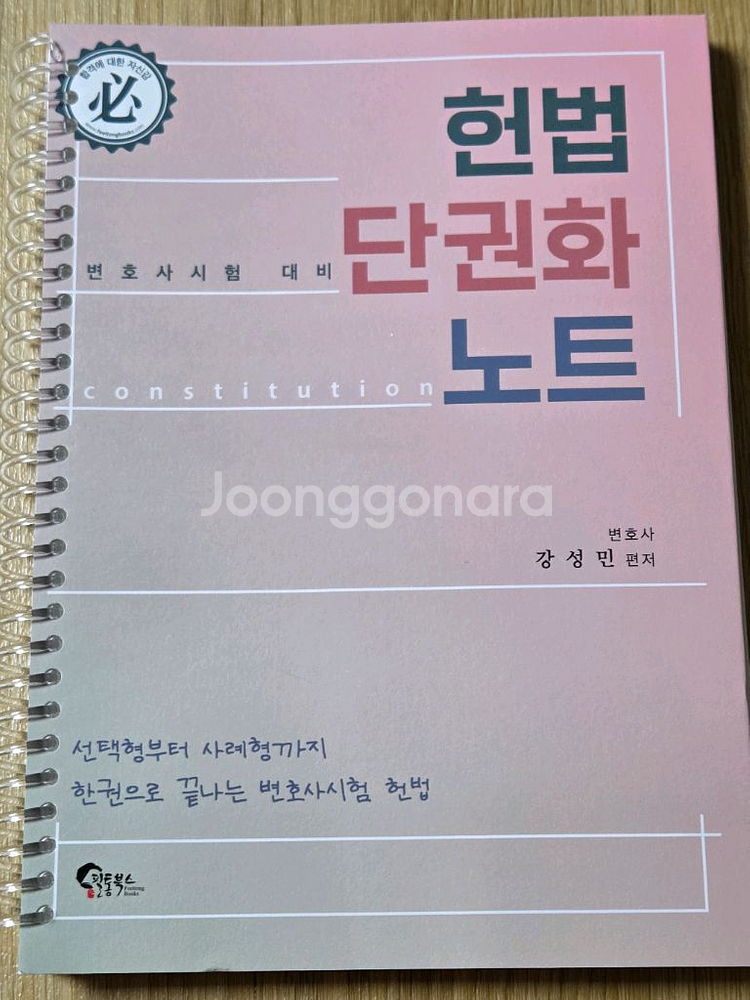 헌법강의,헌법 단권화노트,최종정리 OX 강성민,민법암기--3