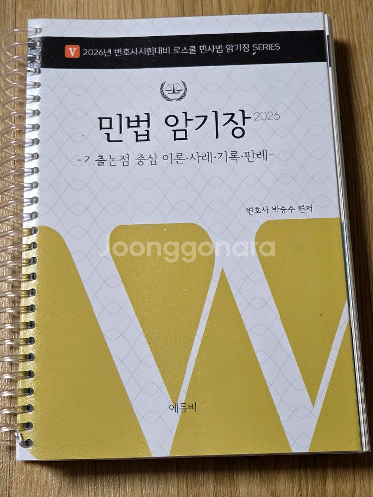 헌법강의,헌법 단권화노트,최종정리 OX 강성민,민법암기--4