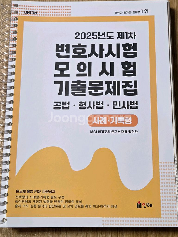 헌법강의,헌법 단권화노트,최종정리 OX 강성민,민법암기--5
