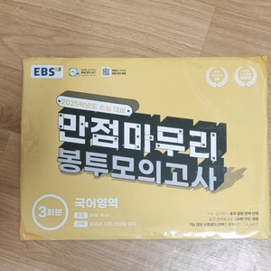 만점마무리 봉투모의고사 국어
