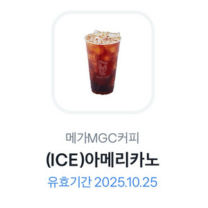 메가커피 아이스아메리카노