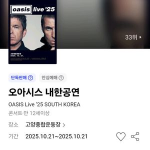 삽니다!오아시스 스탠딩2연석
