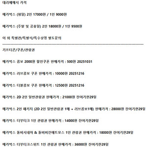 롯데시네마 메가박스 CGV예매 쿠폰 기프티콘 기프트카드