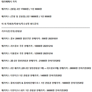 롯데시네마 메가박스 CGV예매 쿠폰 기프티콘 기프트카드