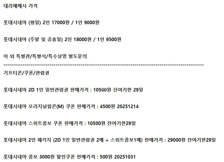 롯데시네마 메가박스 CGV예매 쿠폰 기프티콘 기프트카드--2