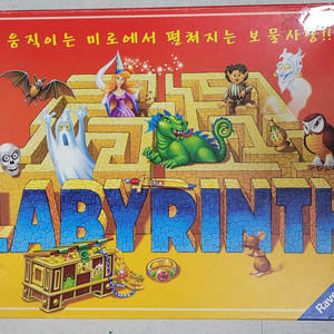 라비린스 보드게임