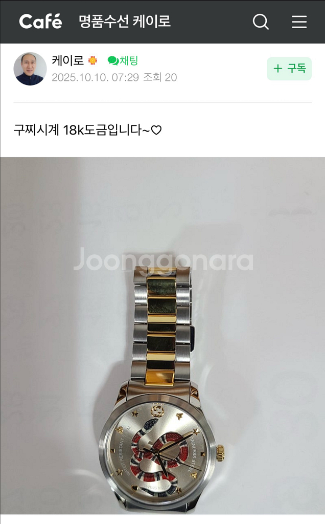 구찌 스네이크 콤비 시계 18k 도금 폴리싱 완료--7