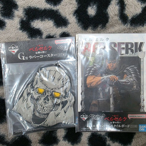 베르세르크 제일복권 G상 H상 일괄 판매