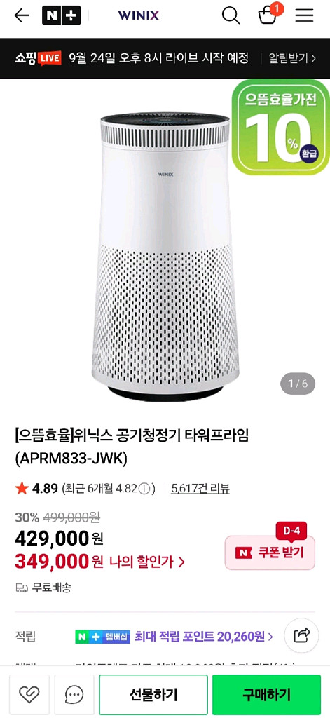 위닉스 타워프라임 공기청정기 새상품--2