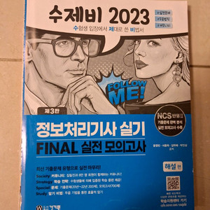 # 수제비 정보처리기사 실기 모의고사 2023