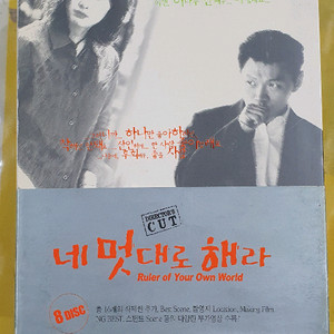 네 멋대로 해라 감독판 dvd