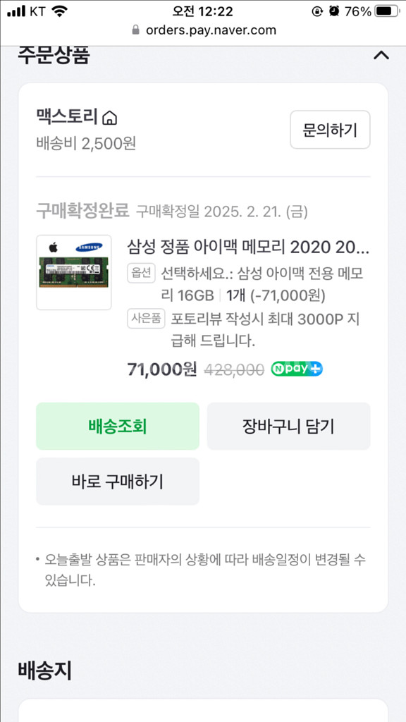 삼성전자 아이맥 메모리 램 16기가--2