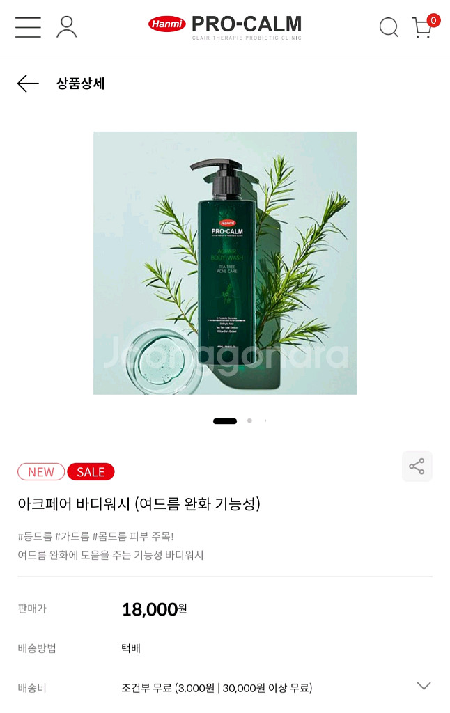 한미약품 프로캄 티트리 클렌징 세트 폼클렌저, 바디워시--4