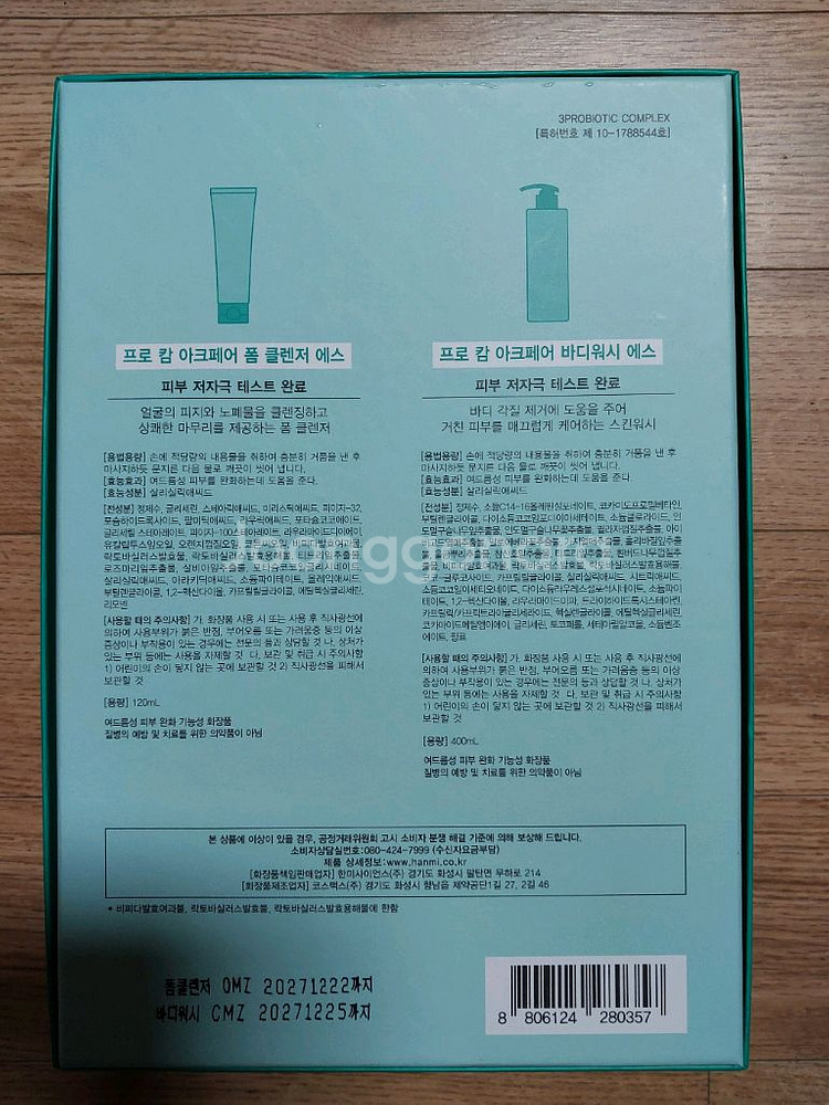 한미약품 프로캄 티트리 클렌징 세트 폼클렌저, 바디워시--2