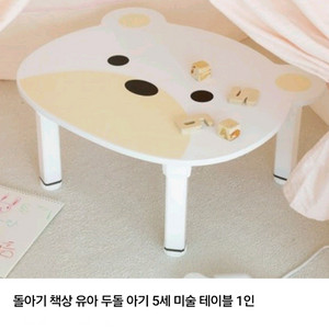 아기 책상, 아기 밥상 미술 테이블 / 높이조절 가능