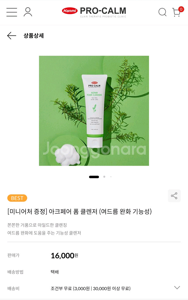 한미약품 프로캄 티트리 클렌징 세트 폼클렌저, 바디워시--3