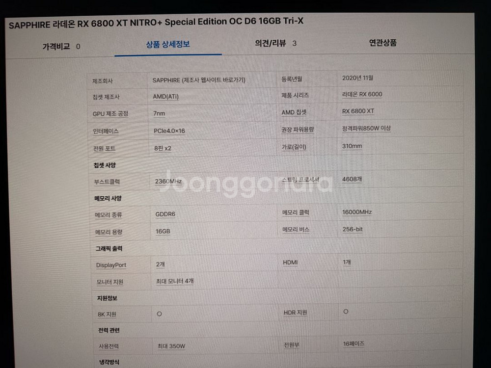 (상자o) 라데온 rx6800xt 니트로+스페셜 에디션--7