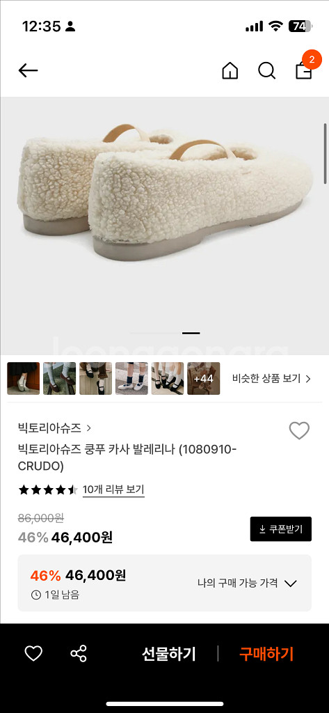 빅토리아슈즈 쿵푸 카사 발레리나 새상품 38(240)--2