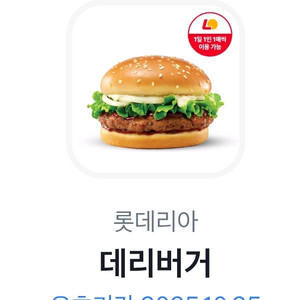 롯데리아 데리버거
