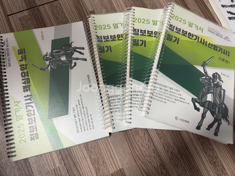2025 알기사 정보보안기사 필기 실기 교재 지안에듀--0
