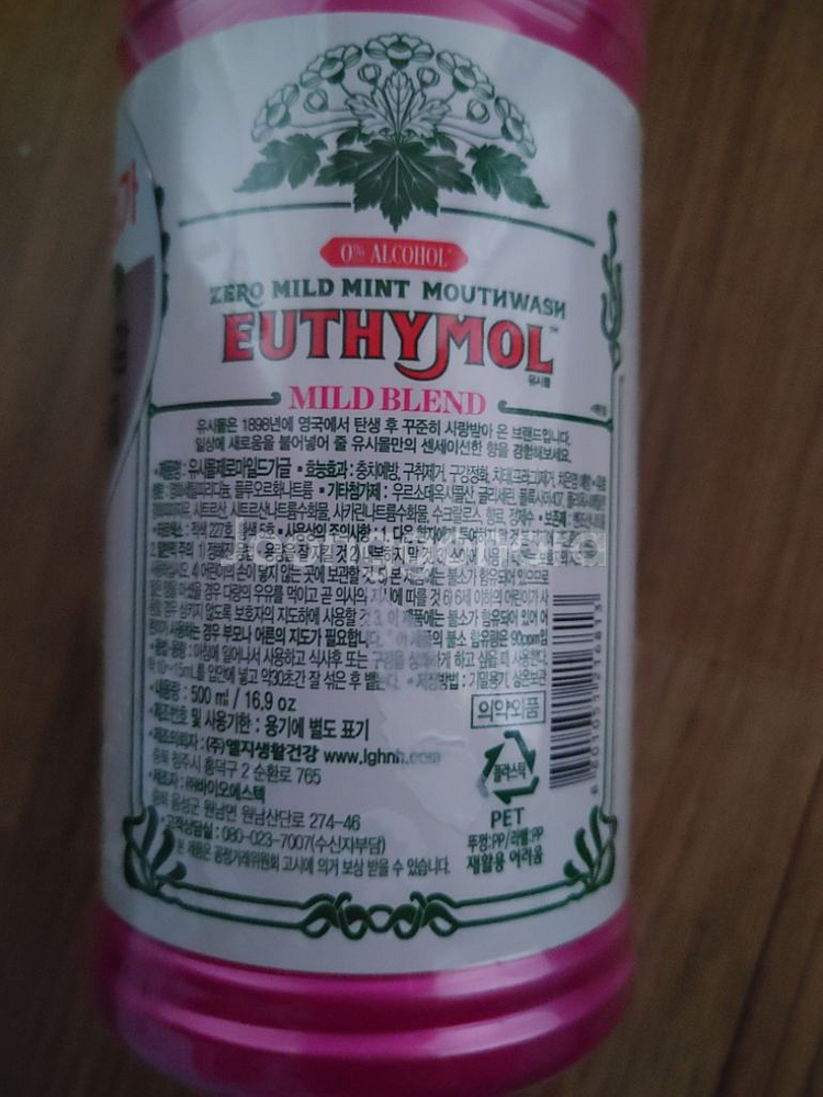 가글500미리(구강청결제유시몰무알콜 마일드민트500ml--1