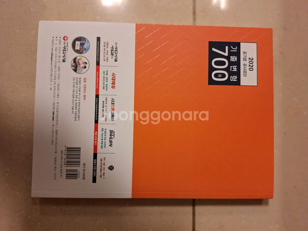 # 2020 공기업 경제학 700제 문제집--1