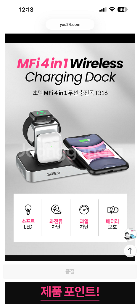 초텍 MFI인증 4in1 무선 충전기--0