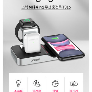 초텍 MFI인증 4in1 무선 충전기
