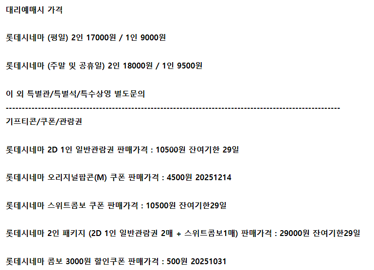 롯데시네마 메가박스 CGV예매 쿠폰 기프티콘 기프트카드--2
