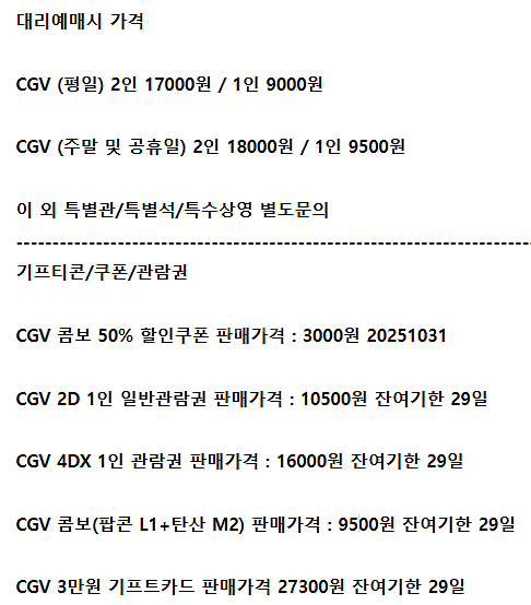 롯데시네마 메가박스 CGV예매 쿠폰 기프티콘 기프트카드--1