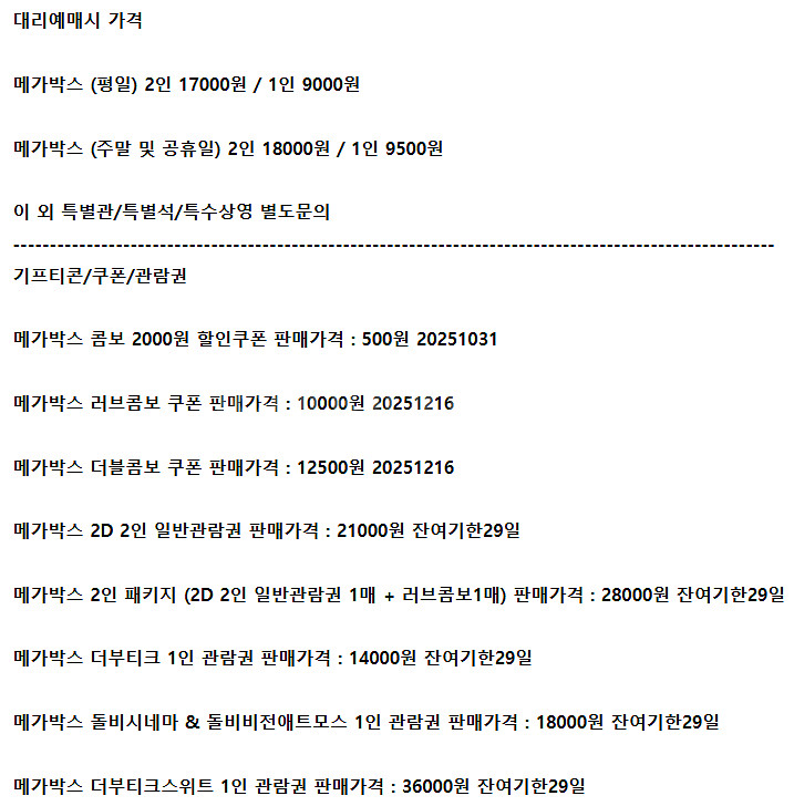 롯데시네마 메가박스 CGV예매 쿠폰 기프티콘 기프트카드--0