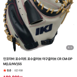 인코자바 포수미트