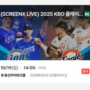 용산cgv 플레이오프 2차전 스크린x 10월 19일