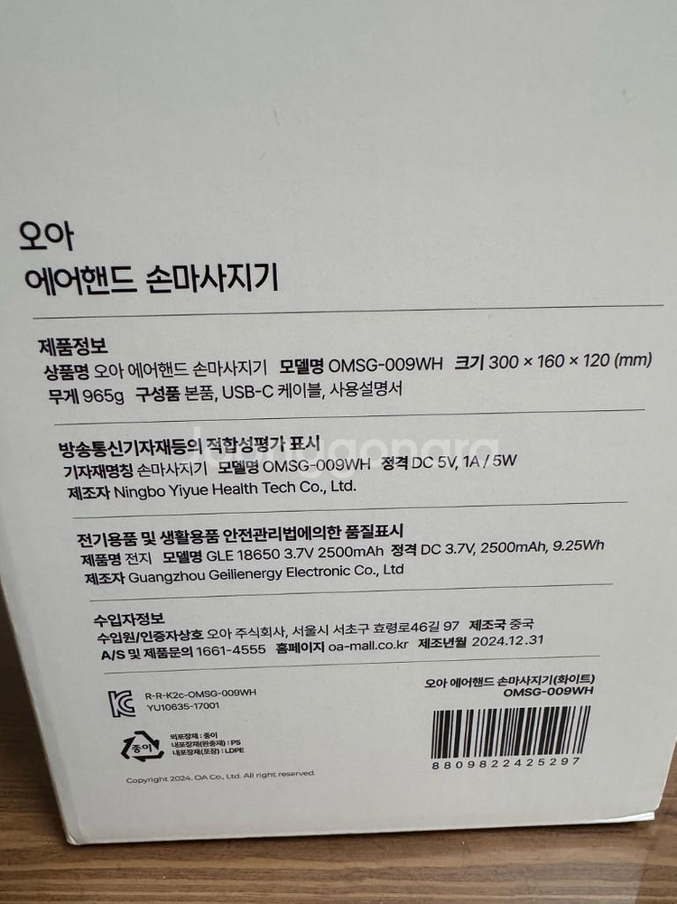 오아 에어핸드 손마사지기--1
