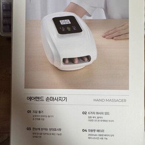 오아 에어핸드 손마사지기
