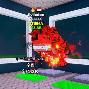 315m 악마 트랄레돈 급처 이미지