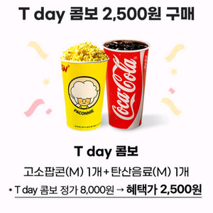 cgv 스몰세트(팝콘+탄산) 50%할인가로 드세요