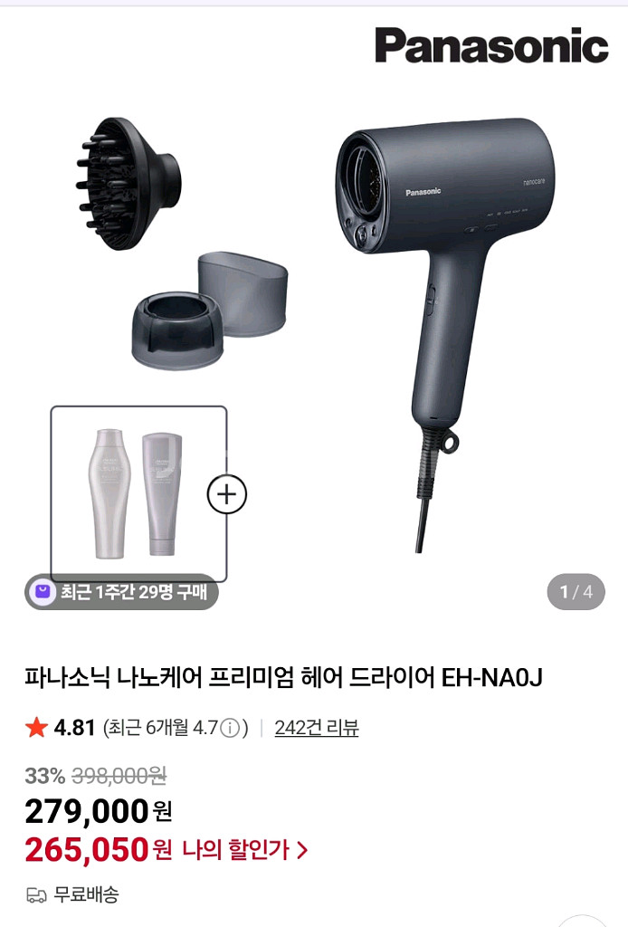 파나소닉 나노케어 프리미엄 헤어 드라이어 EH-NA0J--3