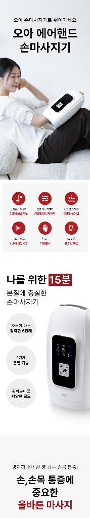 오아 에어핸드 손마사지기--4